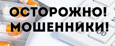 <p>
Существует отдельный бизнес – «одноразовые» ветеринарные службы по вызову, которые регулярно меняют название и сайты. Принцип их работы заключается в том, что для продвижения своих сайтов в поисковых системах Яндекс и Google они используют определенные ключевые слова: «Клиника Сотникова», «Клиника на Репищева 13», однако указанные в подобной рекламе номера телефонов никакого отношения не имеют к Клинике Сотникова. В результате подобных действий владельцы животных, найдя эти контакты в рекламе, звонят по ним (в полной уверенности, что это телефоны Клиники доктора Сотникова), а оператор сообщает им, что клиника Сотникова либо закрыта на карантин, либо закрылась вообще, либо нет свободной записи к врачу, НО МОЖНО ВЫЗВАТЬ ДОКТОРА НА ДОМ.
</p>
<p>
</p>
<div class="test-recomend-red">
<h4> <span style="color: #f16c4d;">Три важных факта:</span></h4>
<p>
1 Ветеринарная клиника Сотникова находится в Санкт-Петербурге.<br>
2 Ветеринарные врачи клиники Сотникова не выезжают на дом, нет такой услуги.<br>
3.Официальный сайт клиники Сотникова только один - <a href="http://www.spbvet.com/" target="_blank">www.spbvet.com</a>, именно на этот адрес всегда указывают Яндекс и Google.
</p>
</div>
<p>
Такие виды мошенничества существуют, и о них надо знать! Вызов псевдоврача может закончиться печально.
</p>
<h3>
Пример реального случая, который закончился смертью пациента: </h3>
<p>
Мужчина позвонил (как он думал) в клинику Сотникова, по мобильному телефону, найденному на каком-то сайте в интернете, и вызвал врача кастрировать кота на дому.<br>
Врач приехал, ввел животное в наркоз, в результате которого кот перестал дышать и умер.<br>
Неизвестный доктор не растерялся, быстро собрался, пока владелец не успел опомниться, взял кота «на реанимацию» и быстро уехал.
</p>
<p>
</p>
<div class="test-recomend">
<h4><span style="color: #f16c4d;">Ветеринарный врач может выезжать на дом только в определенных случаях:</span><br>
</h4>
<p>
</p>
<ul>
<li>
<p>
Доктор, который в течение жизни курирует своих пациентов и знает о них все, может приехать на дом для проведения осмотра и консультации.
</p>
</li>
<li>
<p>
Доктор может на дому сделать капельницу или уколы по назначению, забрать лабораторные анализы на исследование, обработать рану.
</p>
</li>
</ul>
<p>
</p>
<p>
<b><span style="color: #f16c4d;">И все!</span></b>
</p>
</div>
<p>
Однократный вызов ветеринарного врача на дом чаще бесполезен или даже опасен своим непрофессионализмом: нельзя поставить точный диагноз, оценить течение заболевания в динамике, соответственно, невозможно лечить на дому.
</p>
<p>
<span style="color: #0072bc;"><b>Официальный сайт Ветеринарной клиники Сотникова: </b></span><a href="https://spbvet.com/">https://spbvet.com/</a>
</p>
<p>
<span style="color: #0072bc;"><b>Адреса филиалов: </b></span>Санкт-Петербург, ул. Репищева,13 к. 1; ул. Счастливая, 5; ул. Бухарестская, 122, к. 2.
</p> Осторожно мошенники Осторожно мошенники
